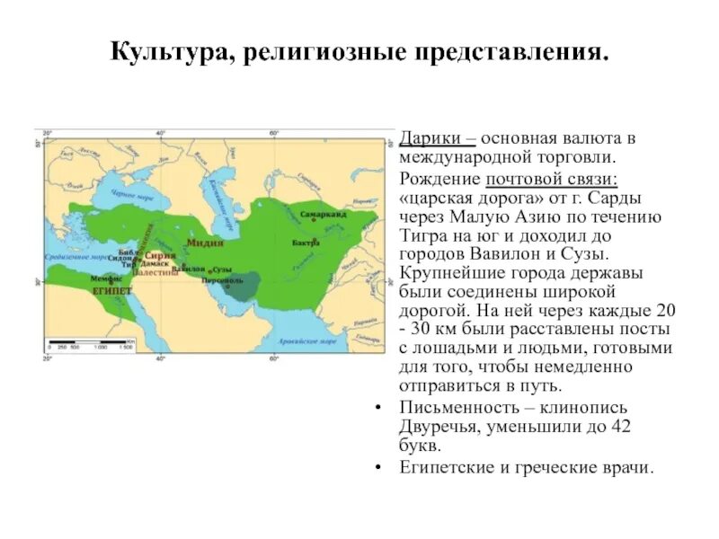 Царская дорога 5 класс впр. Царская дорога в древней Персии. Дороги в древней Персии. Царская дорога персидской империи. Строительство царской дороги в Персии.