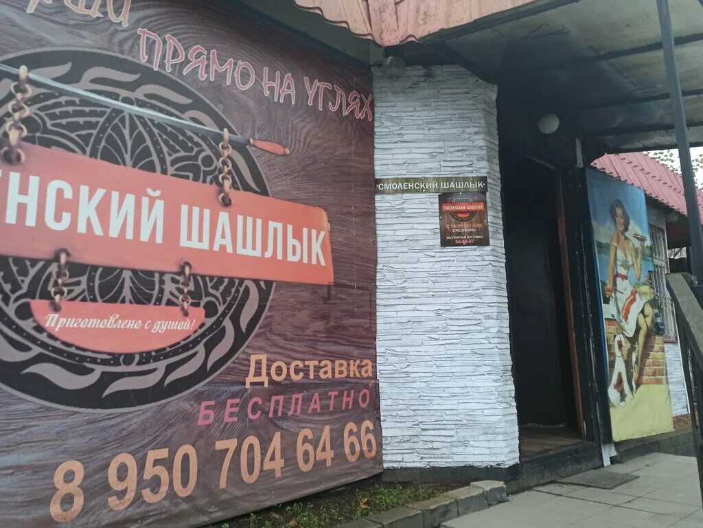 Ярцево шашлык. Шашлычная смоленск. смоленск кафе шашлычная. шашлык смоленск. ярцевский шашлык смоленск.