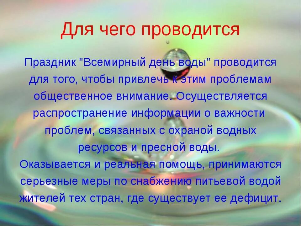 Сценарий всемирный день воды. День воды. Всемирный день воды. Всемирный день воды и водных ресурсов.