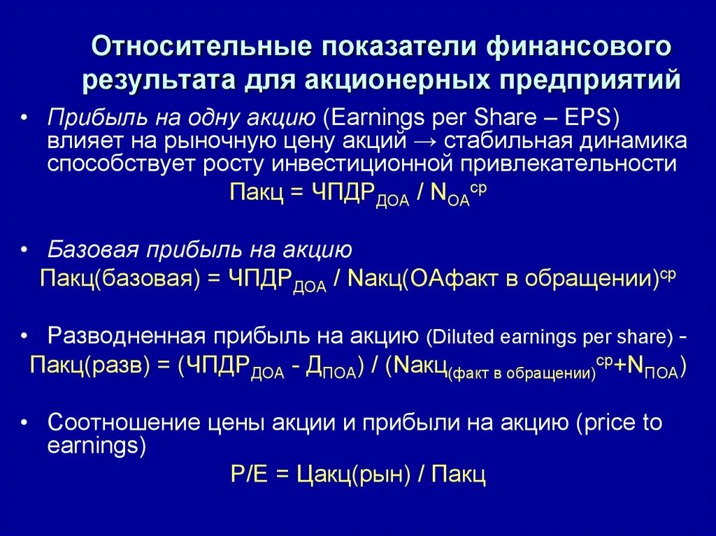 Относительные показатели организации. Относительные показатели финансовых результатов. Абсолютные и относительные показатели финансовых результатов. Относительные показатели оценки финансовых результатов. Коэффициенты финансовых результатов.