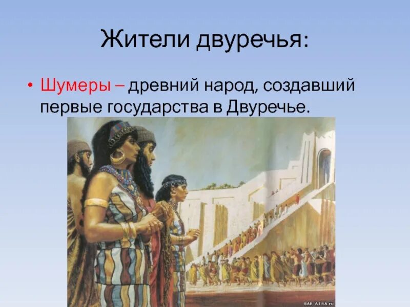 Народ создавший первые государства в двуречье. Древнее двуречье древние шумеры. двуречье шумеры. жители древнего двуречья. житель двуречья шумер.