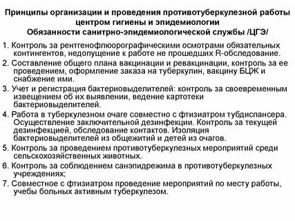Работа в туберкулезном