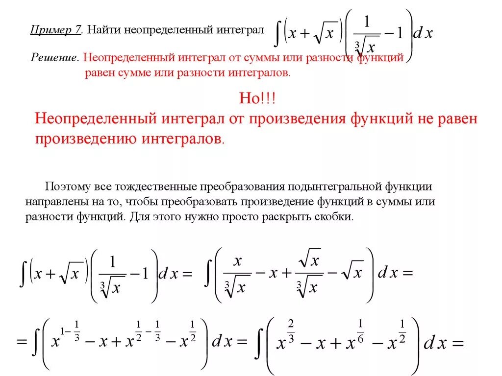 Интегралы функций примеры