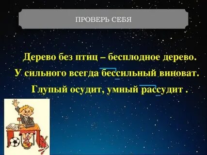 Глупый осудит а
