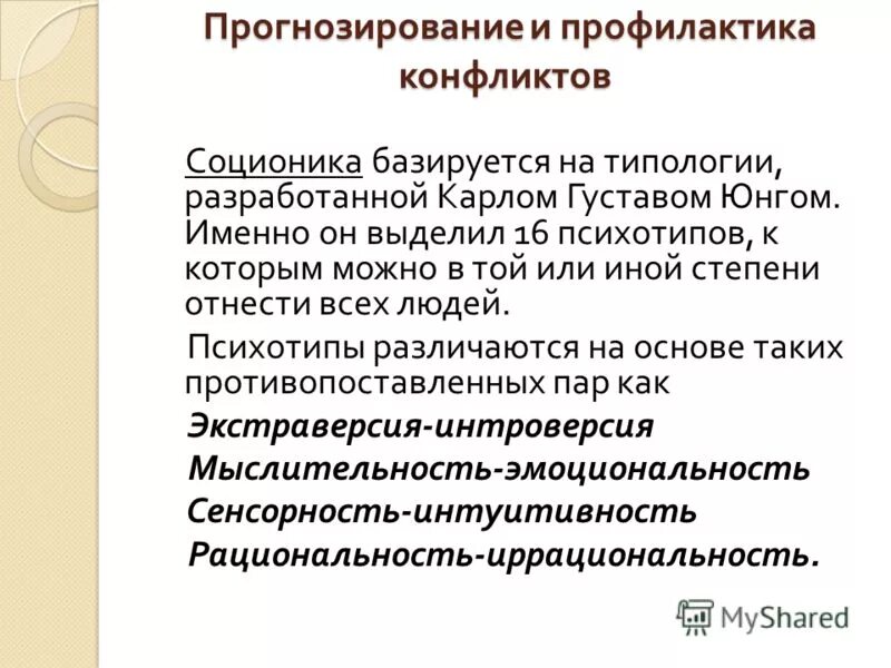 Профилактика конфликтов в школе. Прогнозирование и профилактика конфликтов. Прогнозирование и предупреждение конфликтов. Основы профилактики конфликта. Основы прогнозирования и профилактики конфликтов.