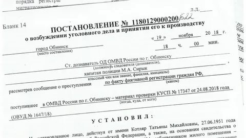 Бланк возбуждения уголовного дела