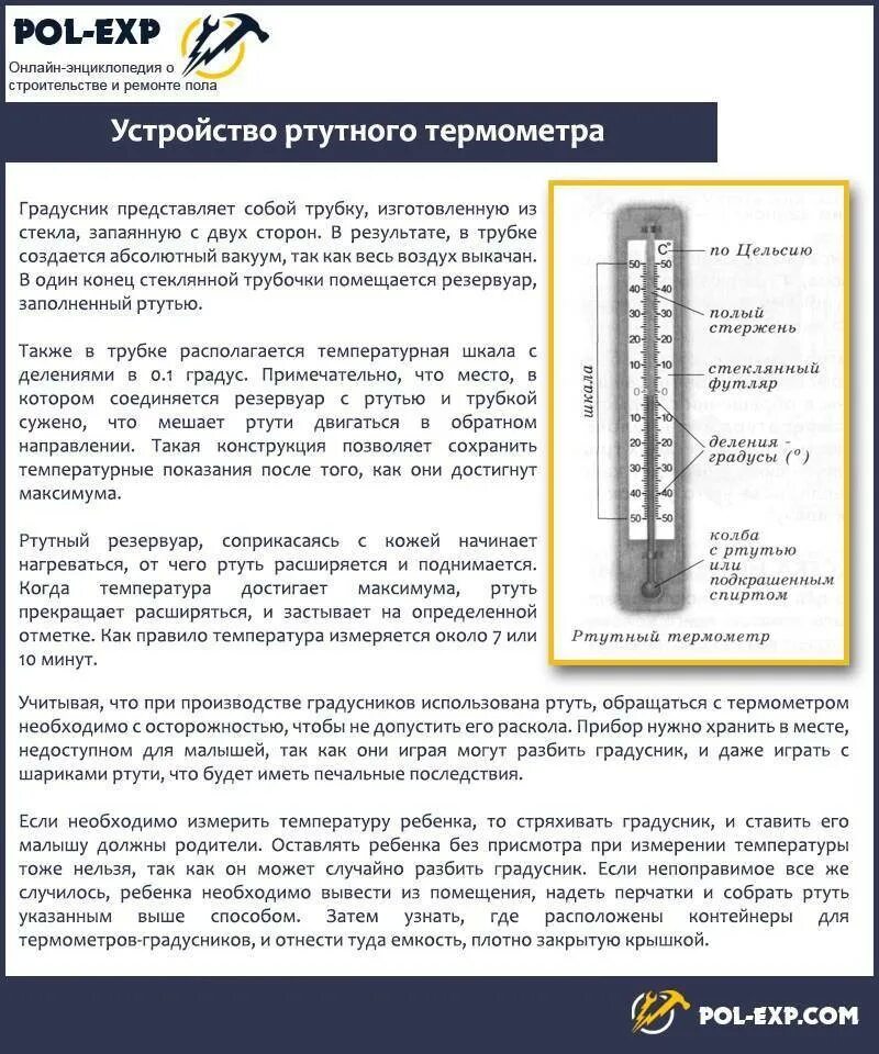 Показания ртутного градусника. Ртутный термометр неисправности. Устройство ртутного градусника. Деления градусника ртутного