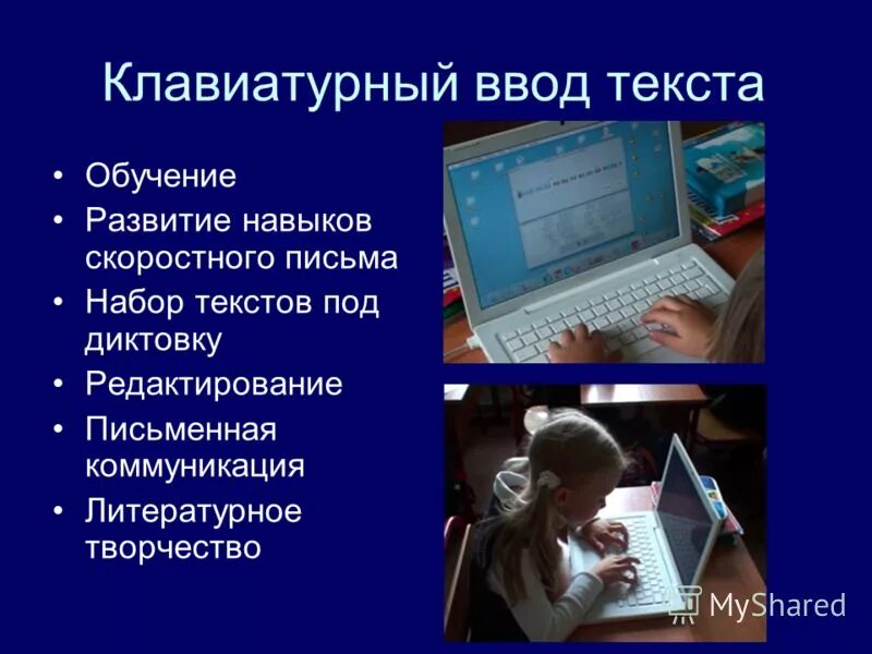 Набор текста обучение. Расположение рук на клавиатуре. Перепечатка текста. Услуги ксерокопирования в библиотеке фон для объявления. Клавиатурный тренажер слепой печати.