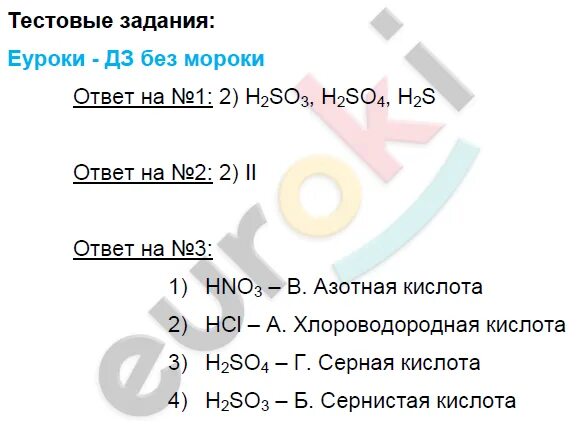 Химия 8 класс контрольная работа вода. Тестовые задания химия 8 класс 117 стр. химия 8 класс рудзитис тестовые задания. тестовые задания по химии восьмой класс рудзитиса. контрольные задания по химии 8 класс рудзитис.