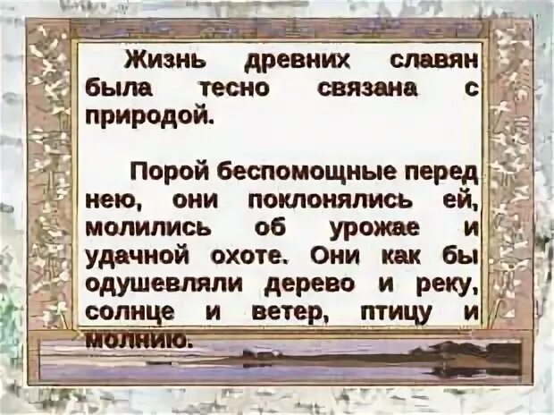 Каким образом была связана с природой. Сведения о древних славянах. Сообщение о древних славянах. Рассказ о древних слонах. Рассказ о древних славян.