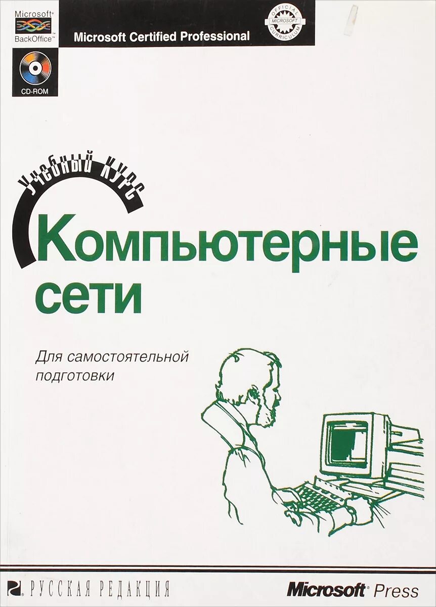 Основы сетей книга. Компьютерные сети книга. Компьютерные сети Крига. Компьютерные сети учебное пособие. Сеть учебники.