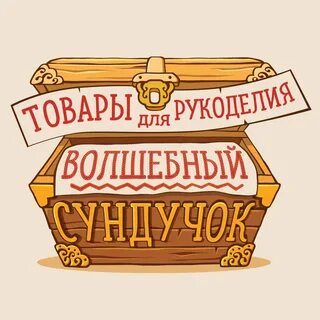 Сундук надпись