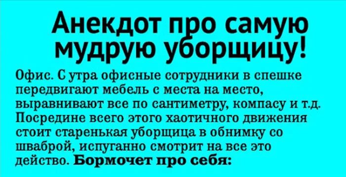 Анекдот про уборщицу в аэропорту. Анекдот про уборщицу. Анекдоты про уборщиц. Анекдоты про уборщиц. Анекдоты про уборщицу смешные.