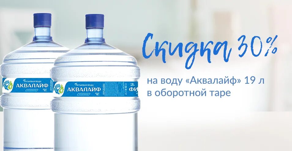 Заказать воду оренбург. Aqualife вода. Аквалайф 19 литров вода. Аквалайф Оренбург. Аквалайф Черноголовка.