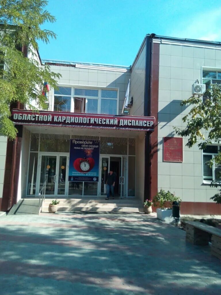 Больше не работает: Областной клинический кардиологический диспансер, диспансер,
