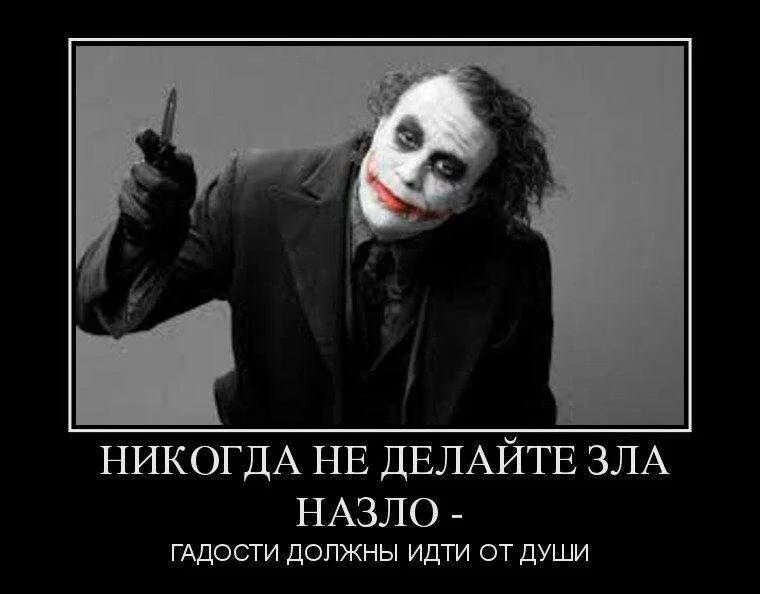 Делать назло. Делать назло