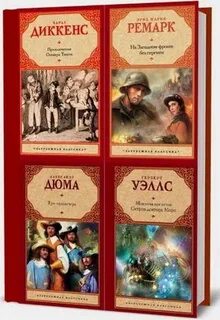 Аудиокнига лучшая зарубежная классика