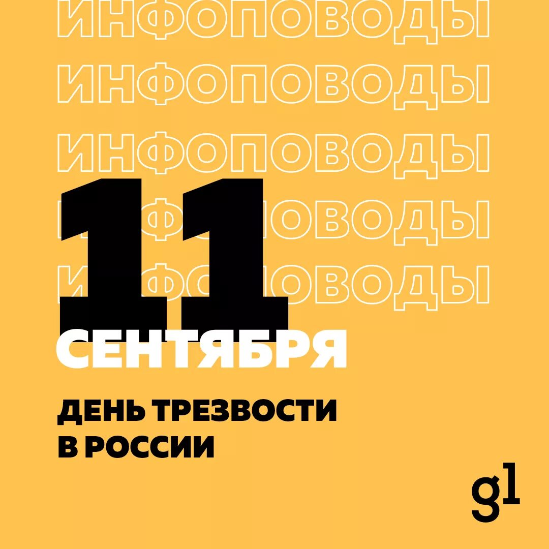 Инфоповод дня. Инфоповод дня. Международный день помощи бедным 19 декабря. Календарь инфоповодов. Инфоповод событие примеры.