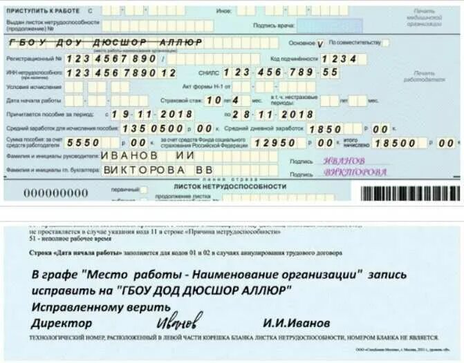 Одновременно два больничных