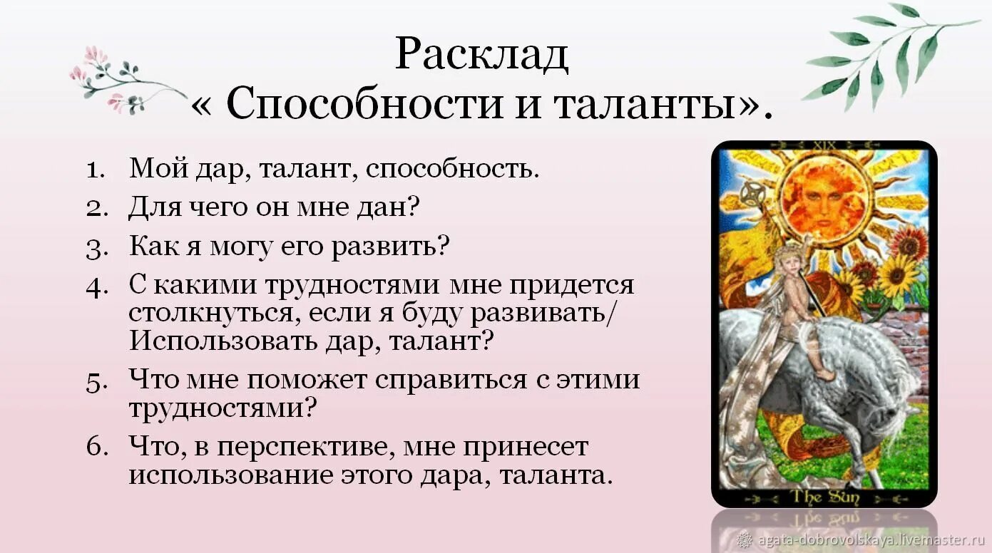 Таро предназначение в жизни. Расклад на способности Таро. Расклад на магические способности Таро. Расклад на таланты и способности. Расклад Таро на таланты и способности.