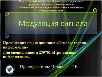 Сигнал презентация
