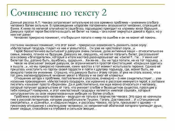 Сочинение про Чехова. Сочинение о Чехове. Темы сочинений по рассказам Чехова. Сочинение по рассказам Чехова.