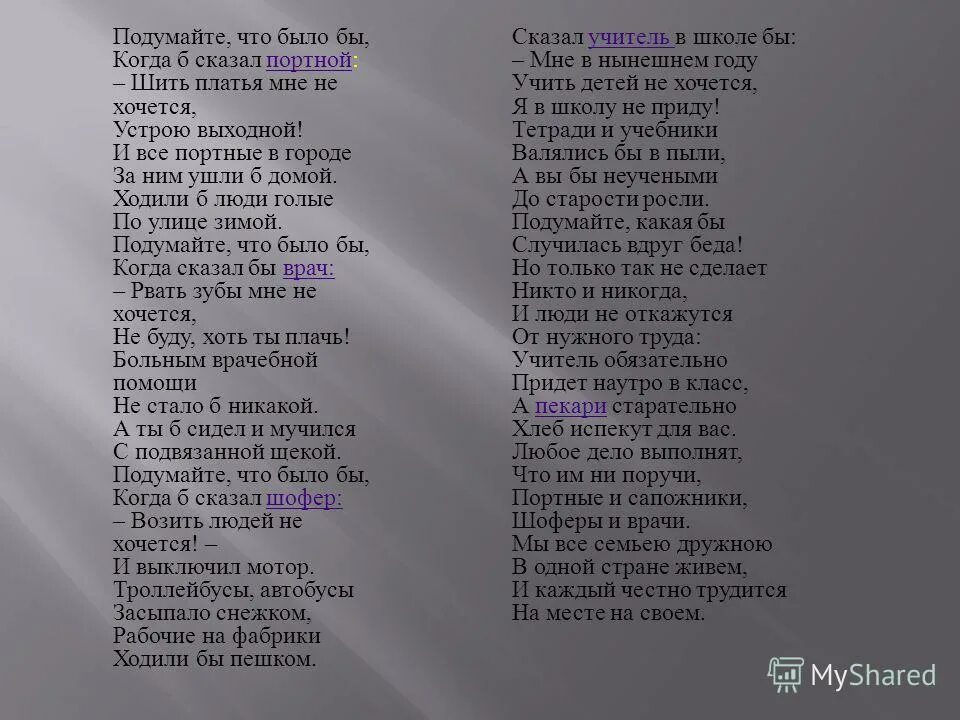 А что у вас михалков распечатать текст. Стих дело было вечером. Стих дело было нечего. А что у вас? Стихи. Делать было нечего дело стих.