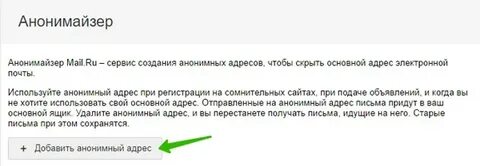 Сделать анонимную ссылку
