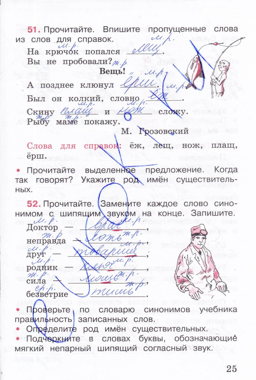 Прочитайте выпишите предложения пропущенные слова. Русский язык 3 класс рабочая тетрадь стр 25. Русский язык 3 кл рабочая тетрадь 2 часть стр 25. Русский язык рабочая тетрадь 3 класс 1 часть Канакина стр 24,25. Рабочая тетрадь по русскому языку 3 класс Канакина страница 25.