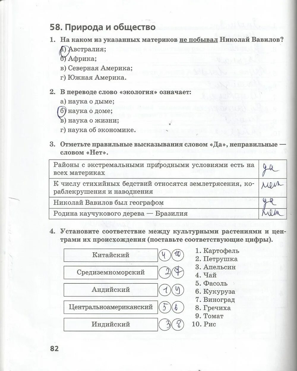 География 7 класс учебник домогацкий ответы. География 7 класс тестирование Домогацких. Итоговые задания по географии 7 класс. Тесты по географии 7 класс Домогацких.