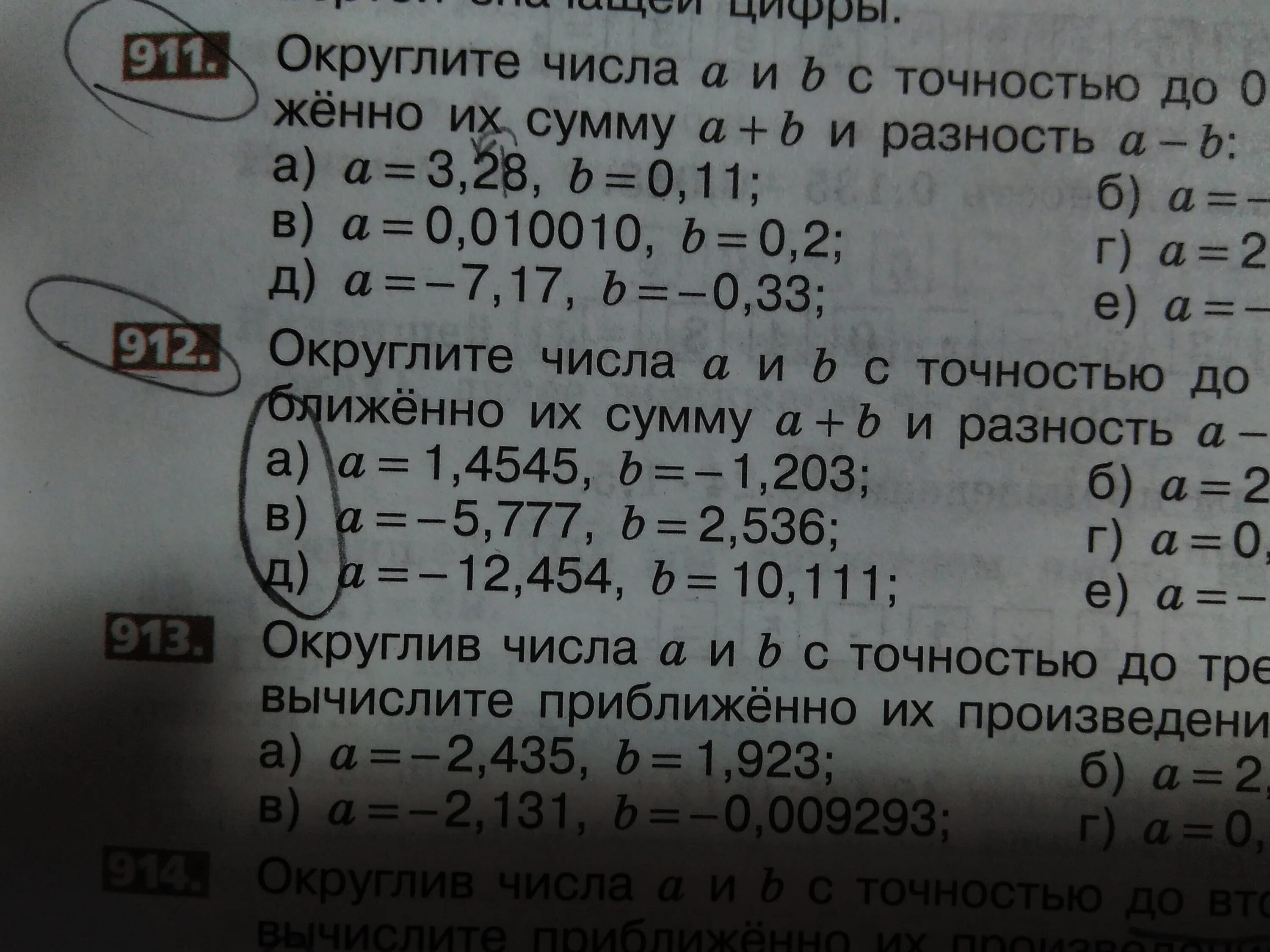 0 35 округлить. Округлите число точностью до 0,1. Округлить с точностью до 0.01. Округлить числа с точностью 0,1. Как округлять числа с точностью до 0.01.