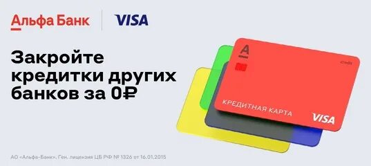 Альфа visa. Альфа карта. Альфа банк карта виза. Карта Альфа банка. Карты от Альфа банк.