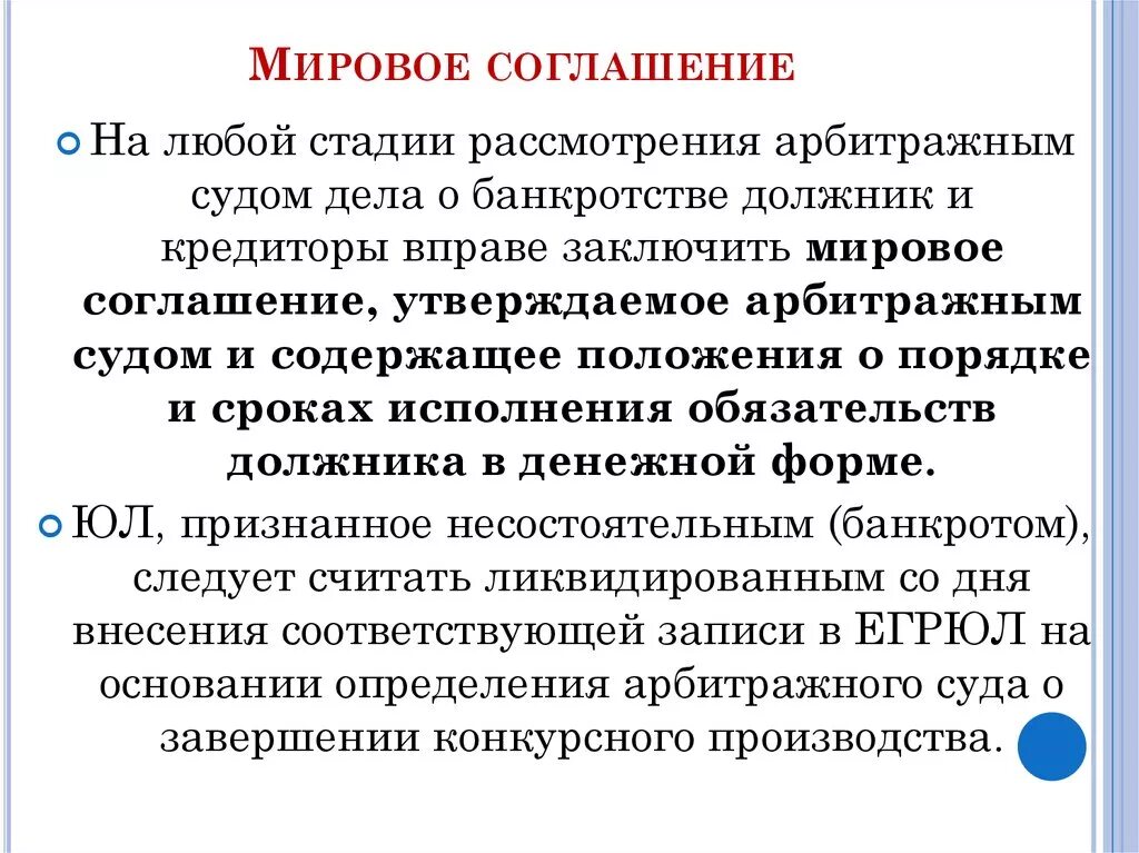 Мировое соглашение образец в гражданском. Мировое соглашение. Договор мирового соглашения. Мировое соглашение в банкротстве. Мировое соглашение образец.