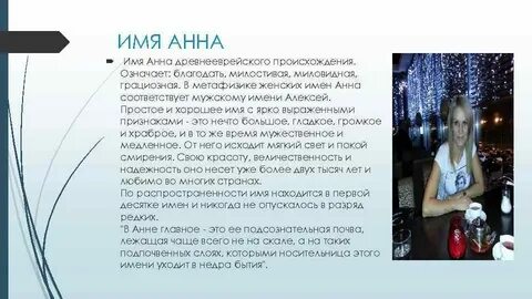 Подходящие имена к ане
