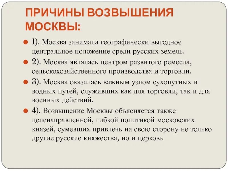 Причины объединения русских земель и причины возвышения Москвы. Причины возвышения Москвы. 1. Причины возвышения Москвы. Формирование единого русского государства причины возвышения Москвы. Возвышение москвы часть 2