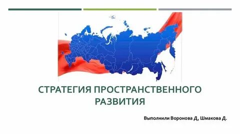 Стратегия 2025 москва
