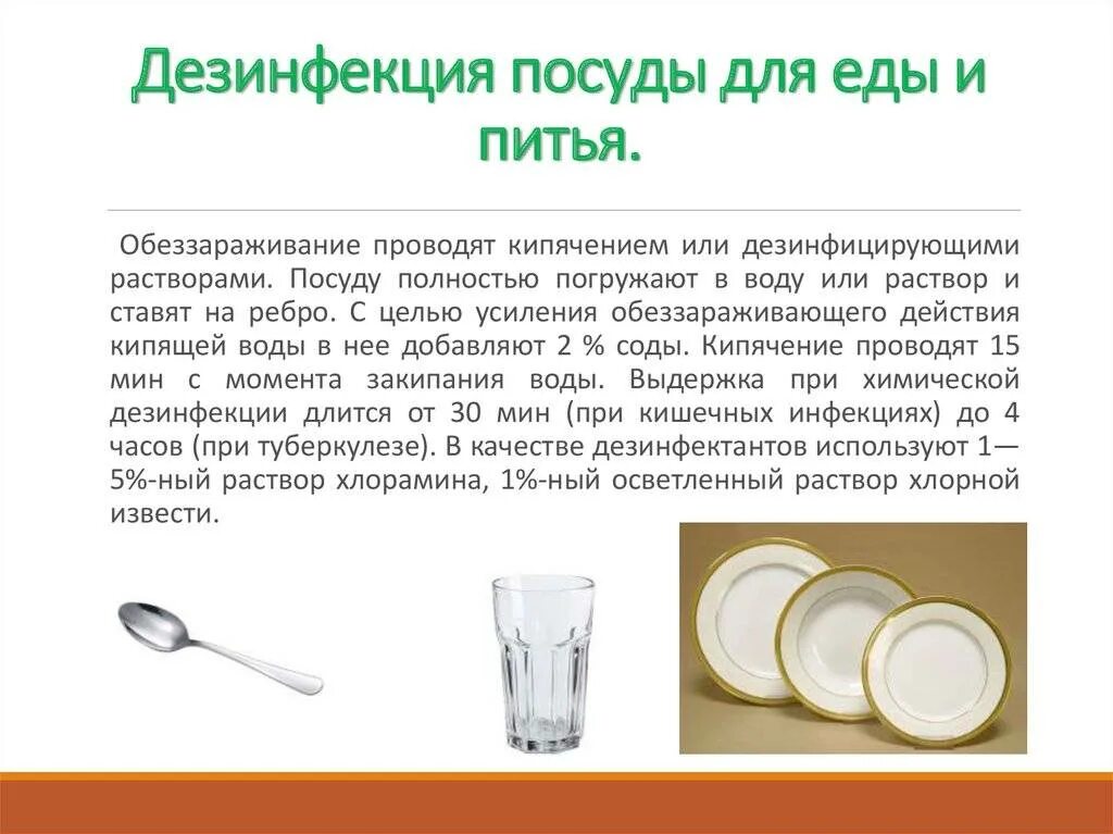 Ложки на 10 литров воды. Дезинфекция посуды. Санитарная обработка посуды. Столовую посуду дезинфицируют. Дезинфекция столовых приборов.