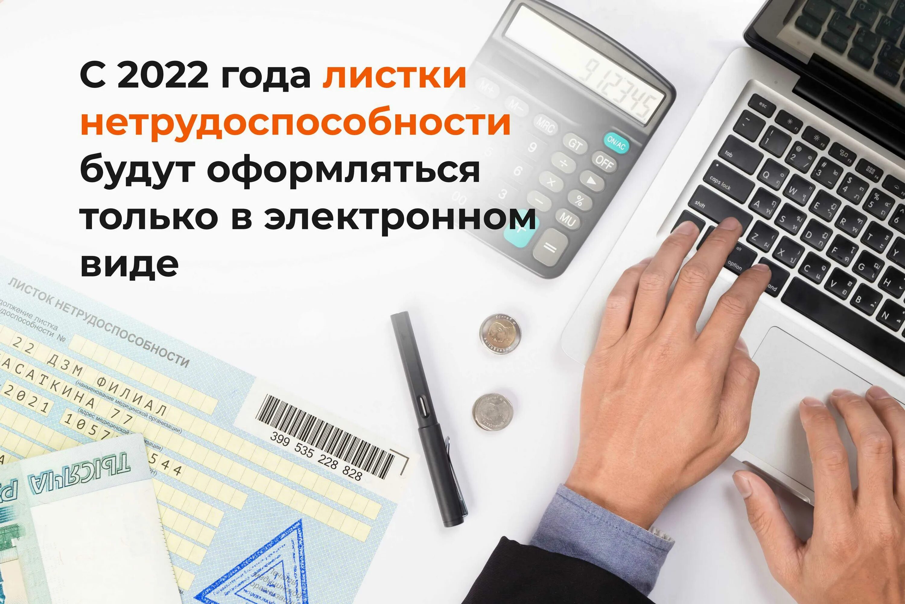 Пособия соцстрах. Проактивные выплаты ФСС В 2022 году. Прямые выплаты ФСС С 2022 года. СЭДО ФСС. Кбк с больничного листа с 2022.