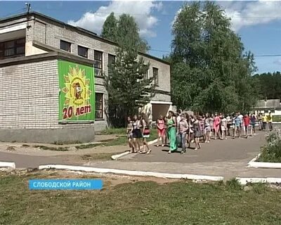 Детский оздоровительный интернат