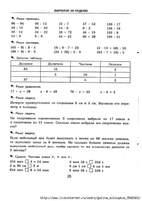 Математика 3 класс повторение и закрепление