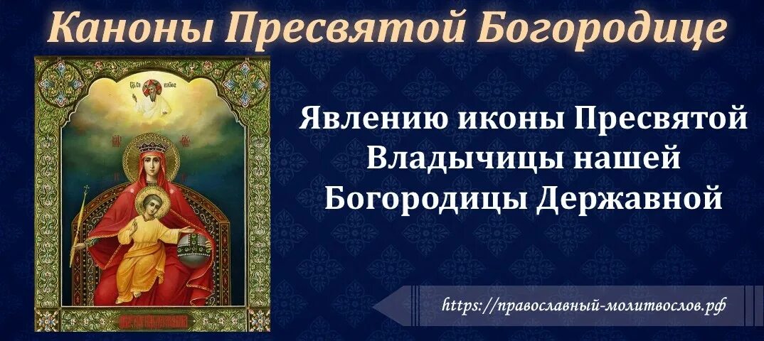 Канон богородице перед исповедью. Канон Божией матери. Канон Пресвятой Богородице. Канон Святой Богородицы. Канонник Пресвятой Богородице.