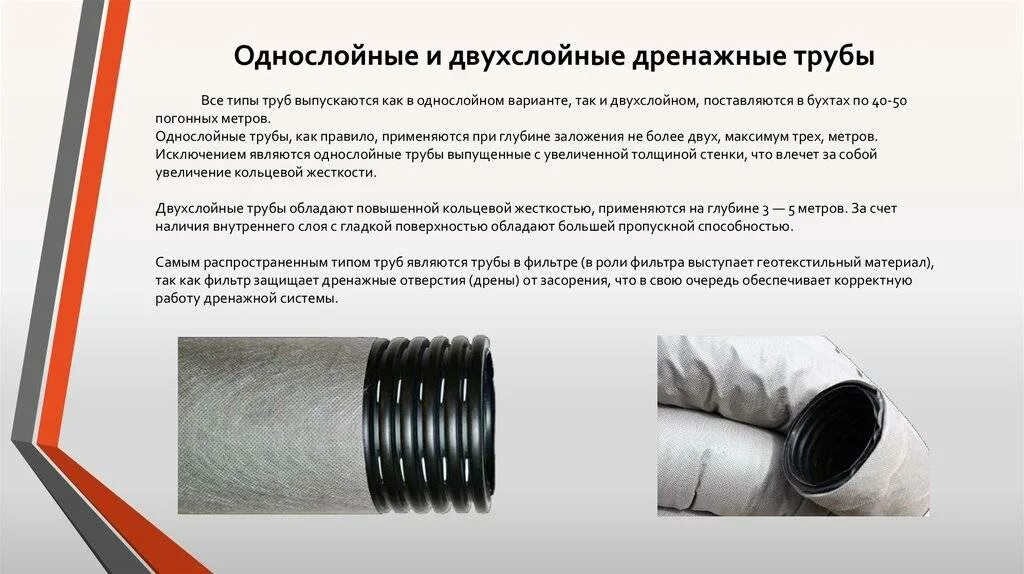 Дренаж работа за метр. Тип перфорации дренажных труб. дренажная труба класс жесткости sn 4 характеристики. дренажная труба sn4 характеристики.