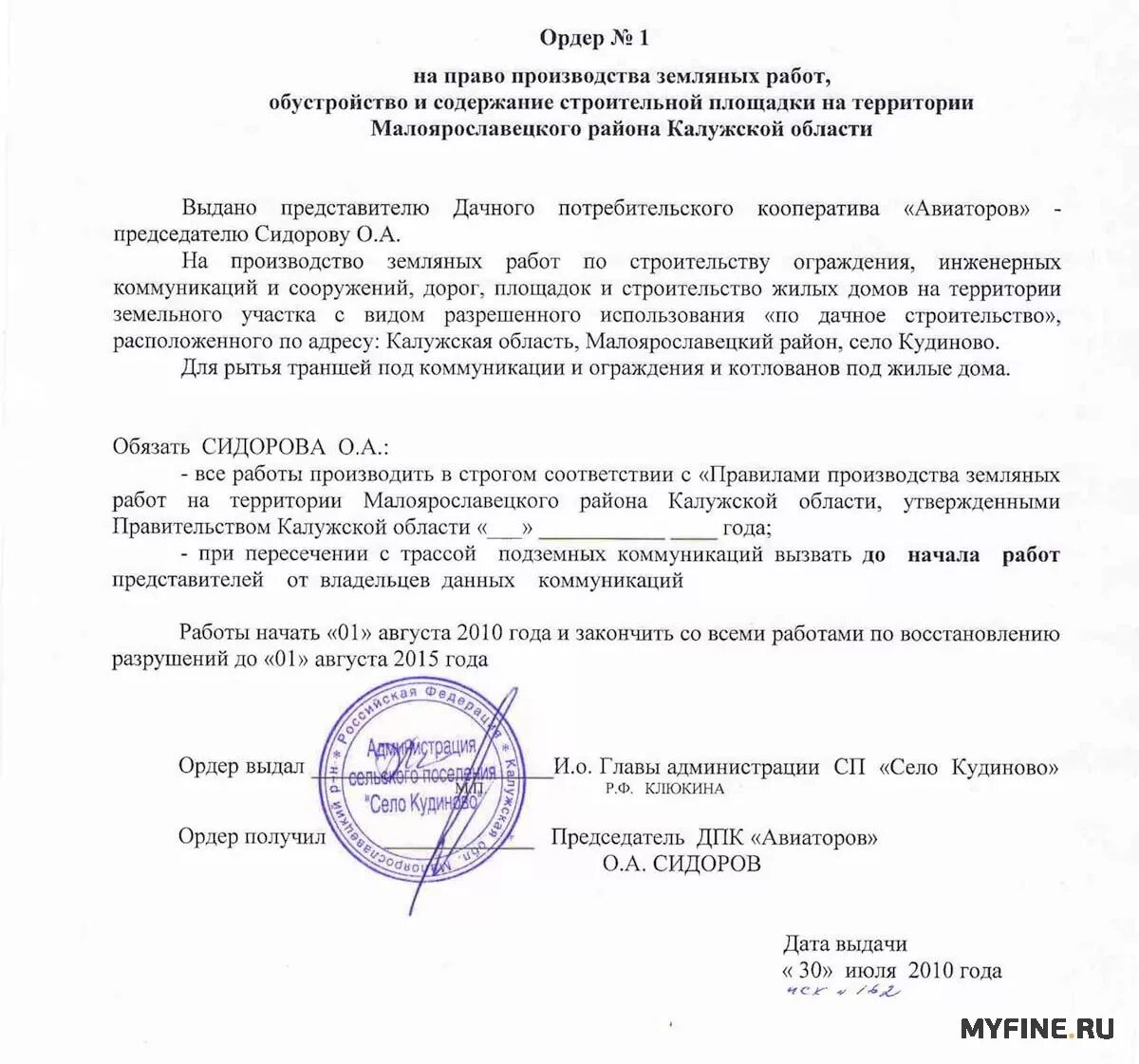 Кто дает разрешение на земляные работы. Получение ордера на земляные работы. Ордер на разрешение земляных работ. Ордер на производство земляных работ. Согласование на проведение земляных работ.