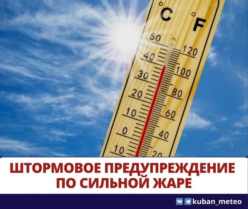 Повышение температуры воздуха фото. Таблица температуры тела. Температура и жара вопросы. Жар температура. Сильная жара.