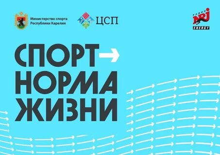 Региональный проект спорт норма жизни