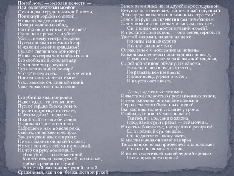 Восстал он против мнений. На смерть поэта стихотворение Лермонтова. Стихотворение Лермонтова смерть поэта полностью.