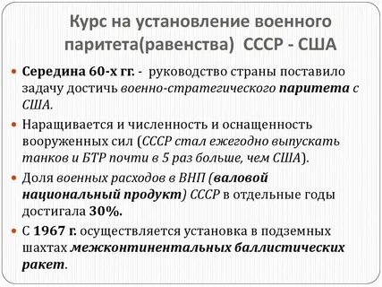 Паритет с сша