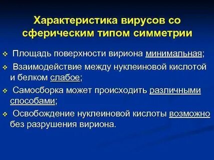 4 свойства вируса