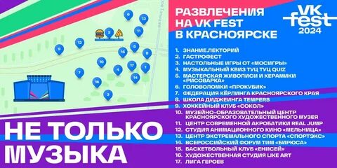 Фест ест 2024 программа