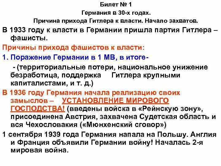 Приходы значение. Причины прихода Гитлера к власти в Германии. Причины прихода Гитлера к власти 1933. Причины прихода Гитлера к власти кратко. Причины перезола фашистов к власти в Германии.